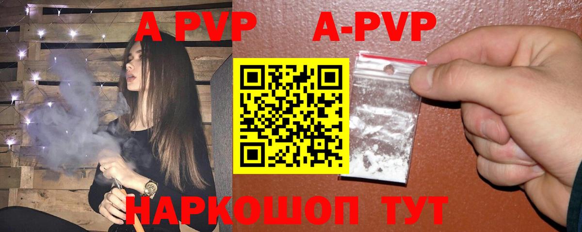 A PVP Соль Ессентуки