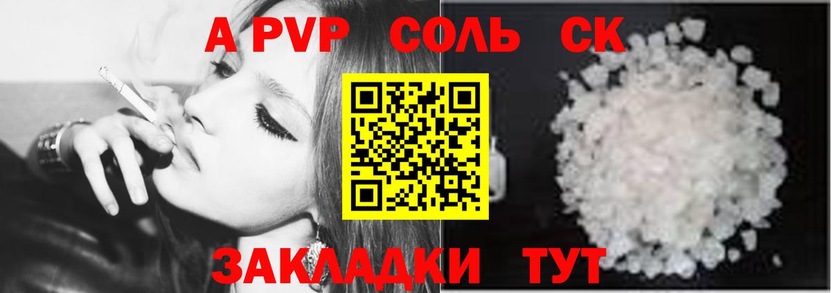 APVP СК  Вход с VPN  Ессентуки  APVP Crystall 