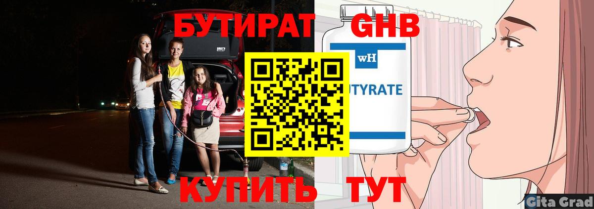 Бутират BDO 33%  Вход с VPN  Бутират  Ессентуки 