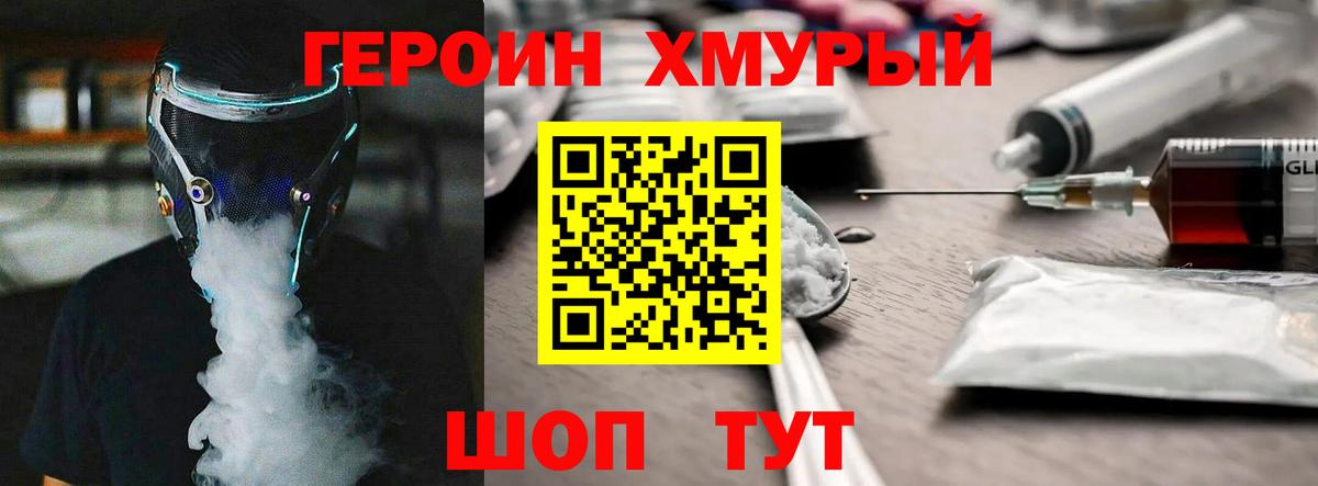 Героин Heroin Ессентуки