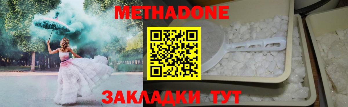 Метадон methadone Ессентуки