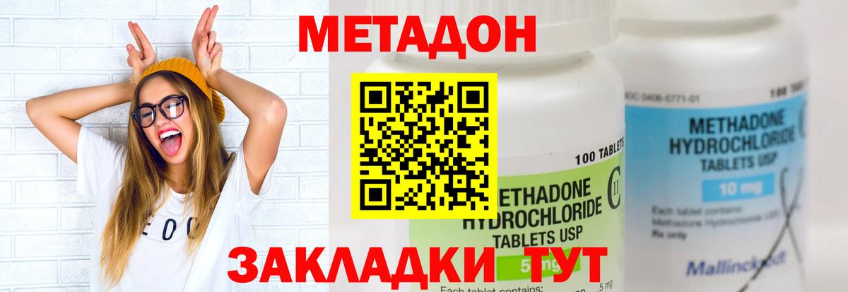 МЕТАДОН methadone  МЕТАДОН мёд  Ессентуки  Вход с VPN 